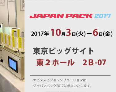 ジャパンパック 2017