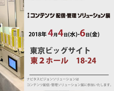 コンテンツ配信・管理ソリューション展