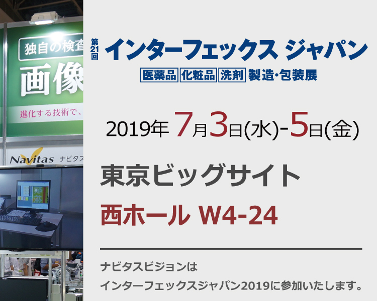 インターフェックスジャパン2019