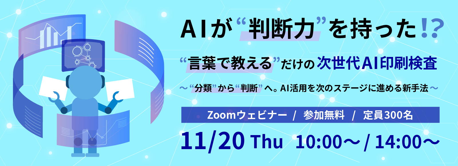 AIが "判断力" を持った!? 言葉で教えるだけの次世代AI印刷検査。「分類AI」から「判断AI」へ。