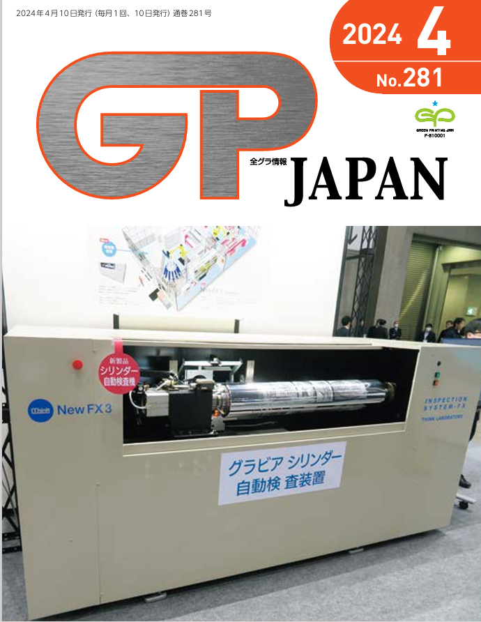 GP JAPAN 2024年4月号