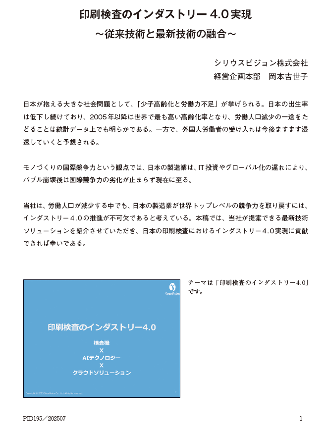 印刷工業会 印刷技術情報誌 PID195号