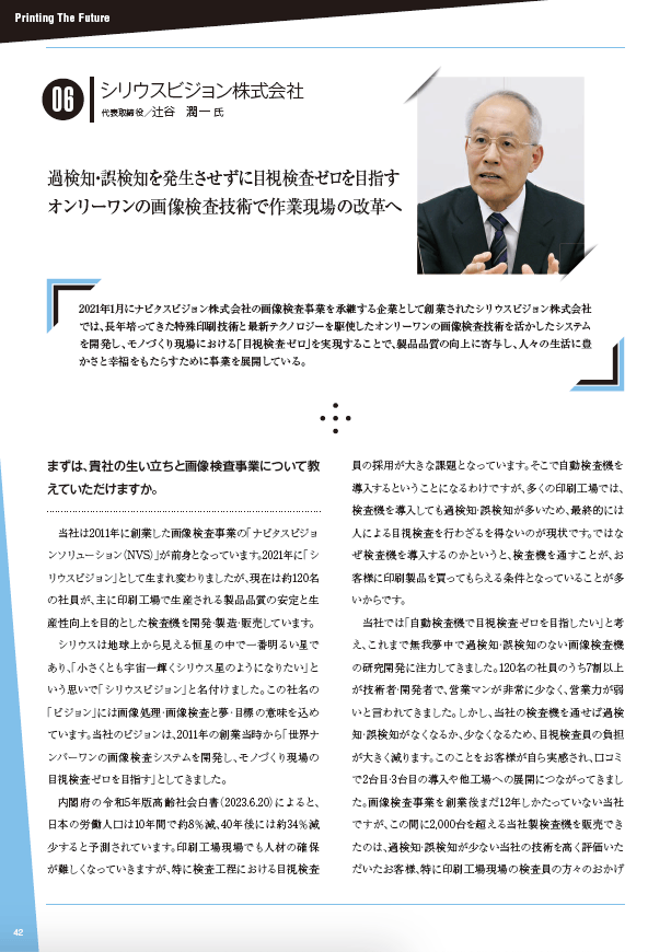 印刷産業の未来を考察する冊子「Printing The Future」誌面