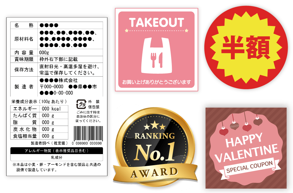 枚葉シールラベル