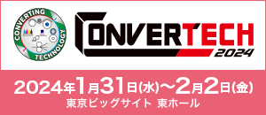 コンバーテック2024 東京ビッグサイト