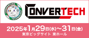 コンバーテックジャパン 東京ビッグサイト　東ホール