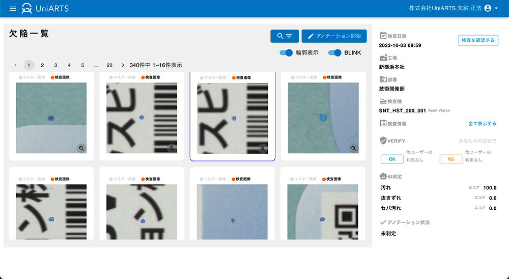 ユニアーツの検査画面