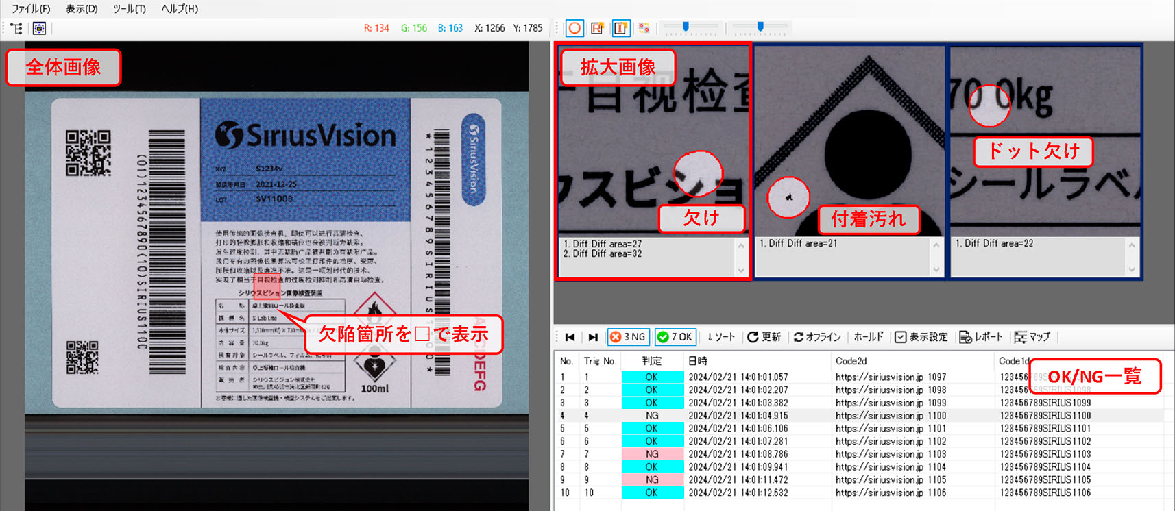 印刷品質検査結果表示