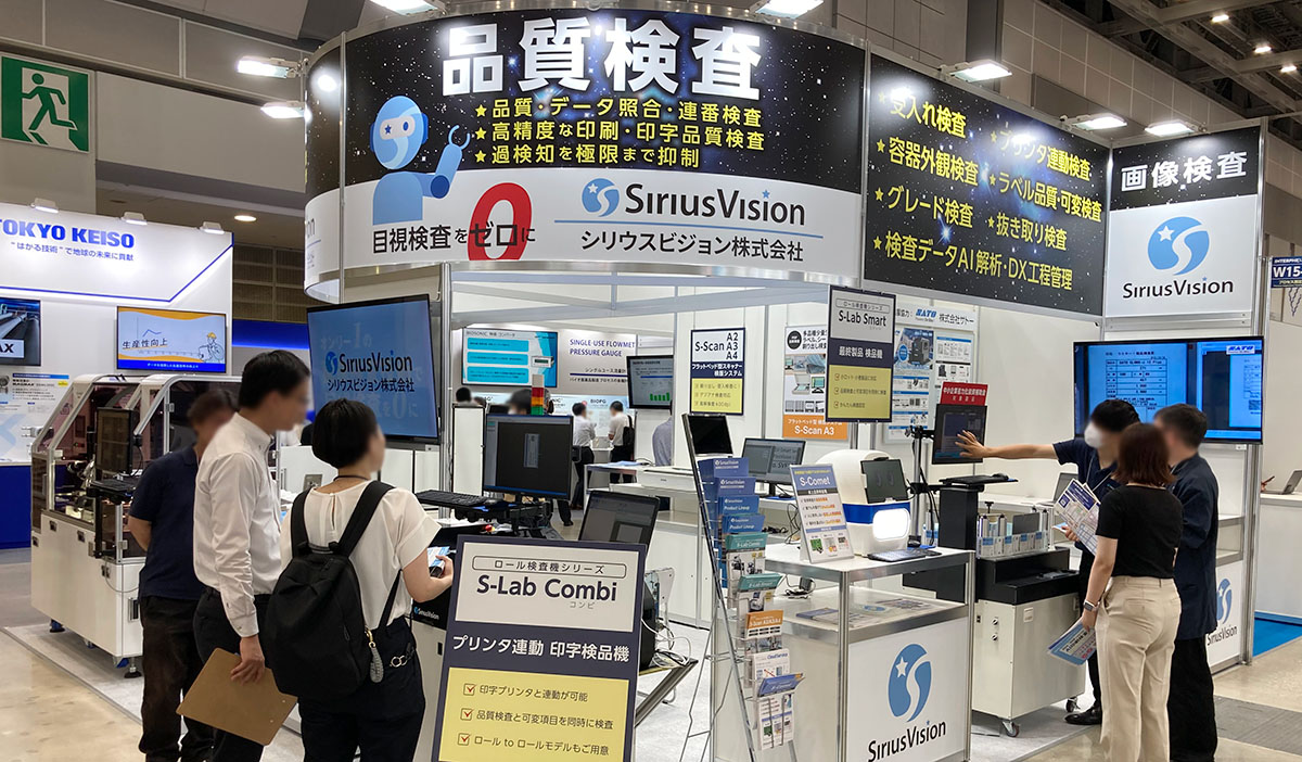インターフェックス2025 シリウスビジョンの印刷品質検査装置 展示