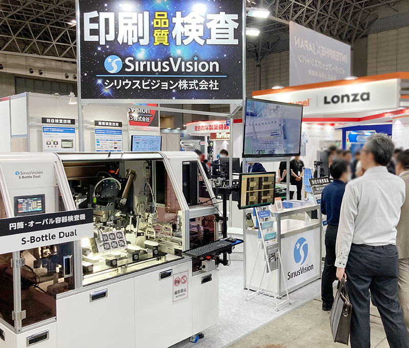 インターフェックスジャパン 会場のシリウスビジョン 印刷検査装置 展示の様子