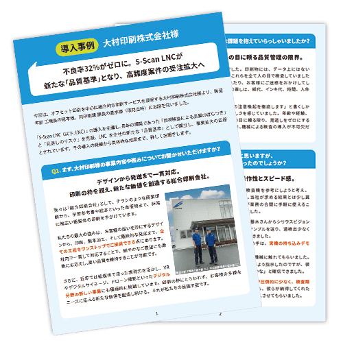 画像検査装置 導入事例のホワイトペーパー