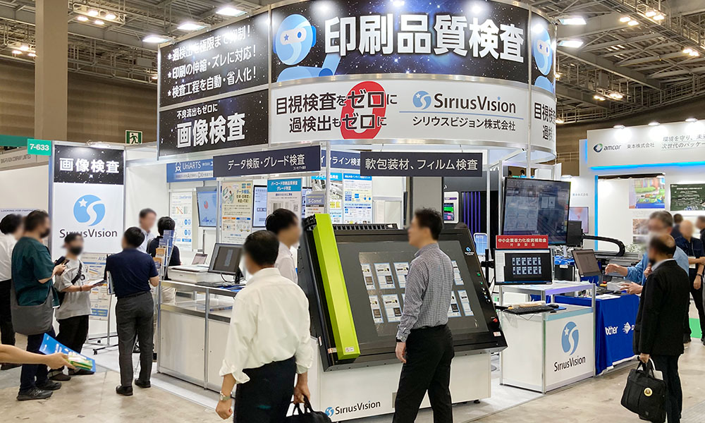 JAPAN PACK 2025 日本包装産業展 シリウスビジョンの印刷品質検査装置 展示