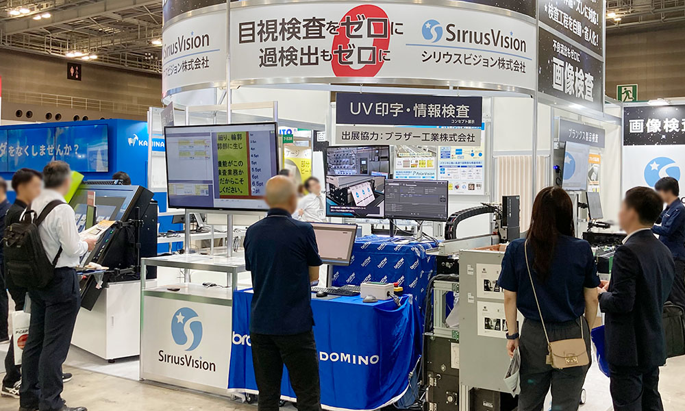 JAPAN PACK 2025 日本包装産業展 シリウスビジョンの印刷品質検査装置 展示