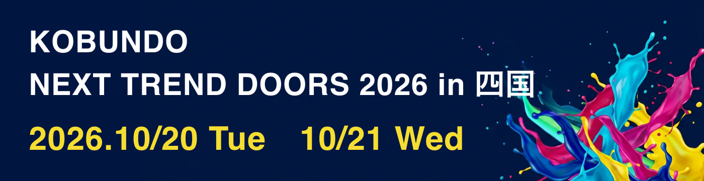 光文堂 NEXT TREND DOOR in 四国