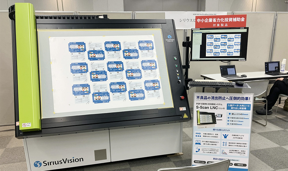 光文堂NEXT TREND DOORS 2026 in 四国 シリウスビジョンの検版機 出展の様子