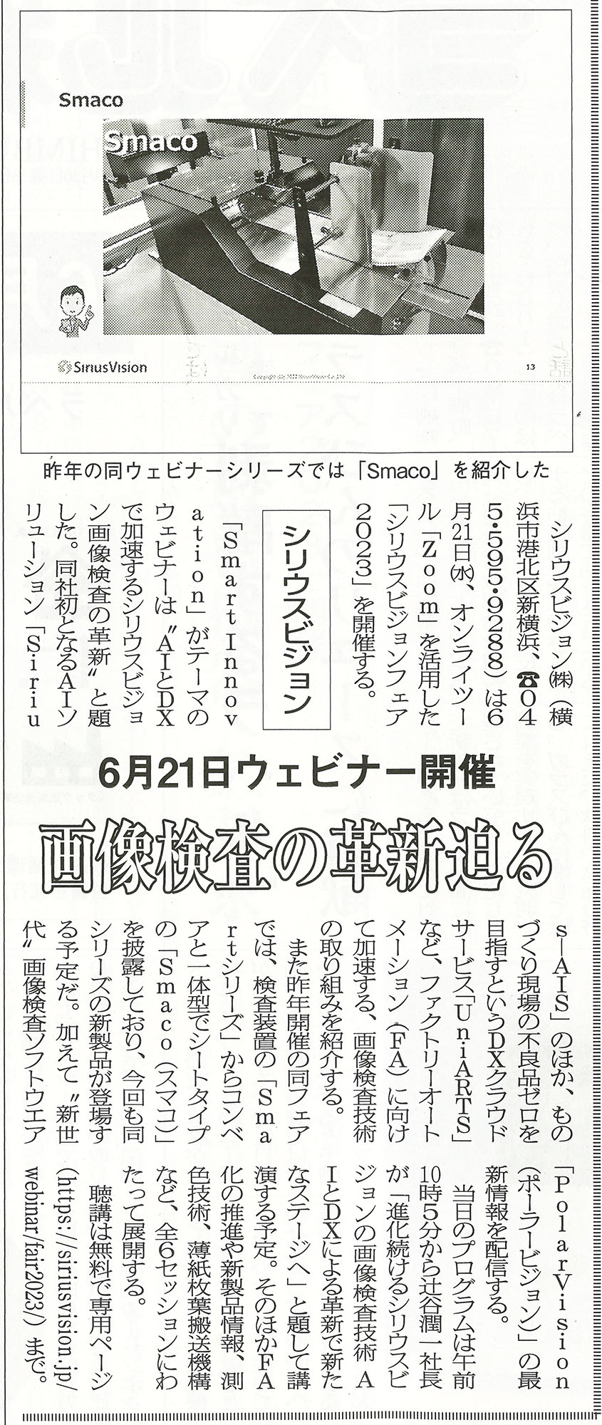 ラベル新聞掲載「シリウスビジョンフェア　画像検査の革新迫る」