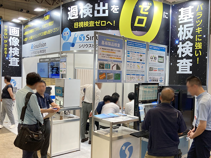 ネプコン ジャパン エレクトロニクス開発・実装展 シリウスビジョンの基板検査装置ブース