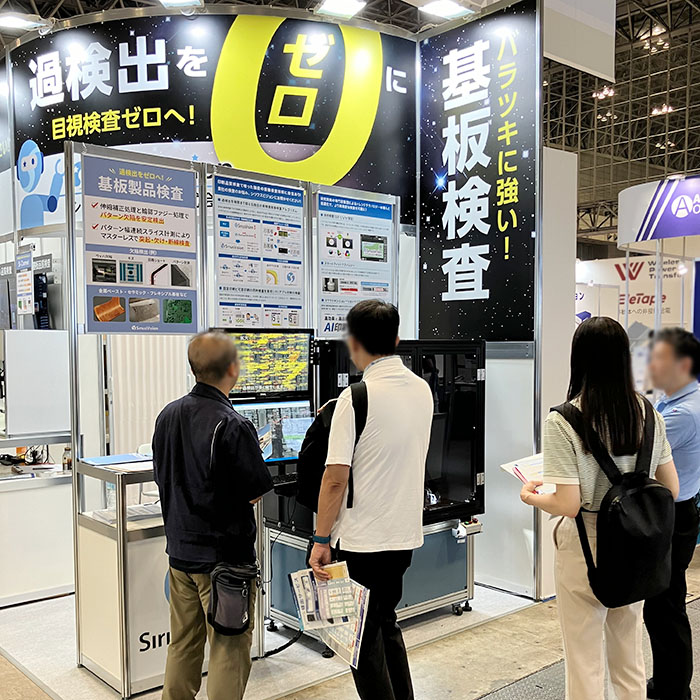 ネプコン ジャパン エレクトロニクス開発・実装展 シリウスビジョンの基板検査装置ブース
