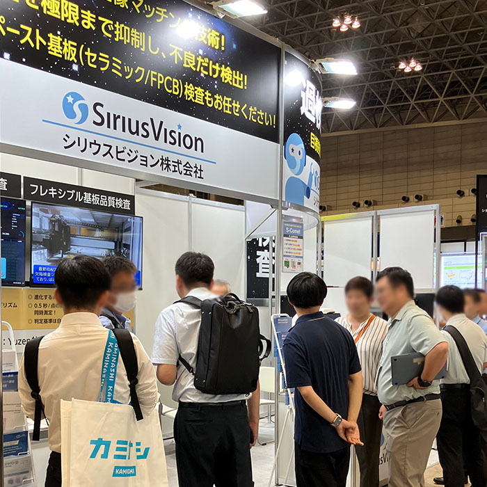 ネプコン ジャパン エレクトロニクス開発・実装展 シリウスビジョンの基板検査装置ブース