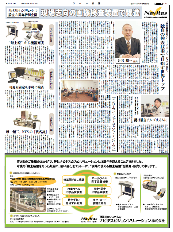 ラベル新聞掲載記事