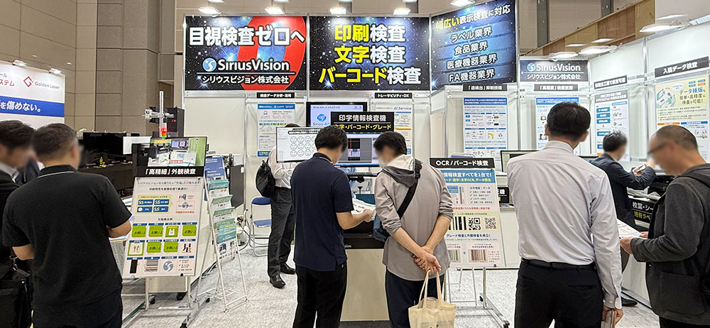 ラベルフォーラムジャパン 会場のシリウスビジョン 印刷検査装置 展示の様子