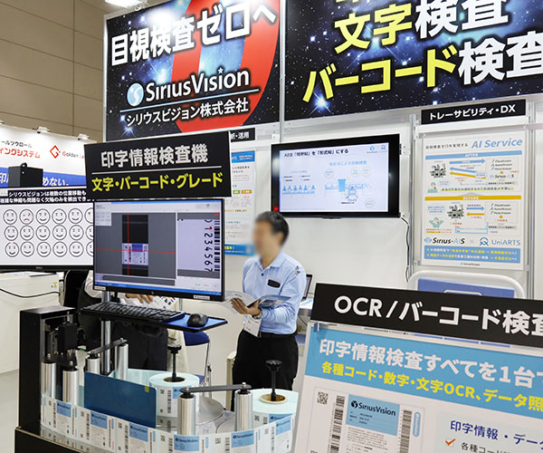 ラベルフォーラムジャパン 会場のシリウスビジョン 印刷検査装置 展示の様子