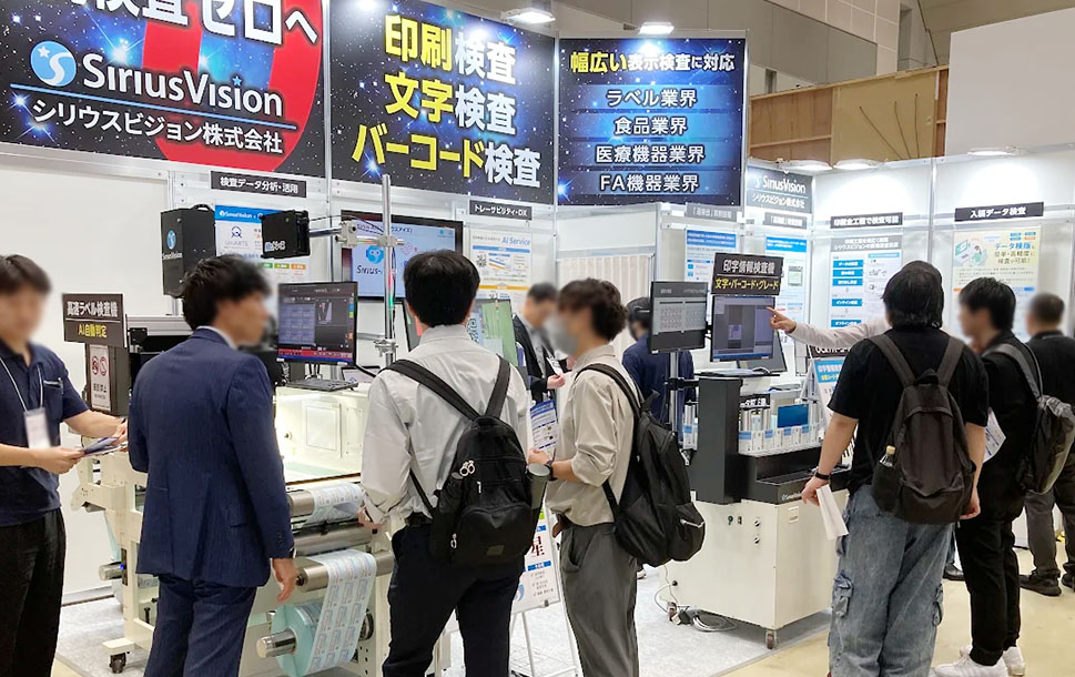 ラベルフォーラムジャパン 会場のシリウスビジョン 印刷検査装置 展示の様子