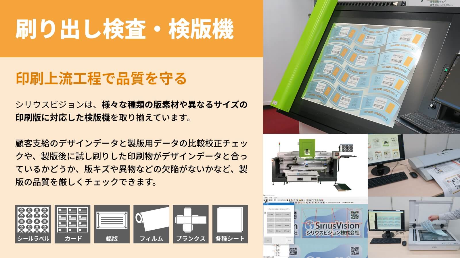 刷り出し検査・検版機